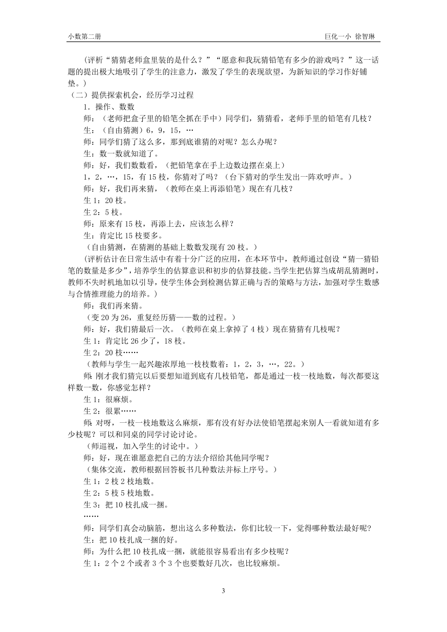 一年级数学下册教案与反思_第3页