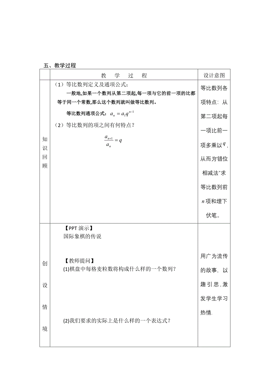 云南省昭通市实验中学高二数学教案：等比数列前n项和（新人教A必修5）.doc_第2页