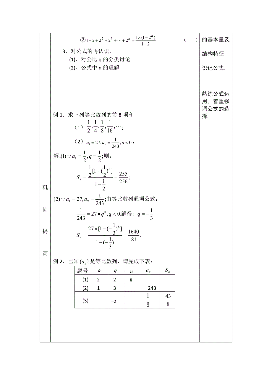 云南省昭通市实验中学高二数学教案：等比数列前n项和（新人教A必修5）.doc_第4页