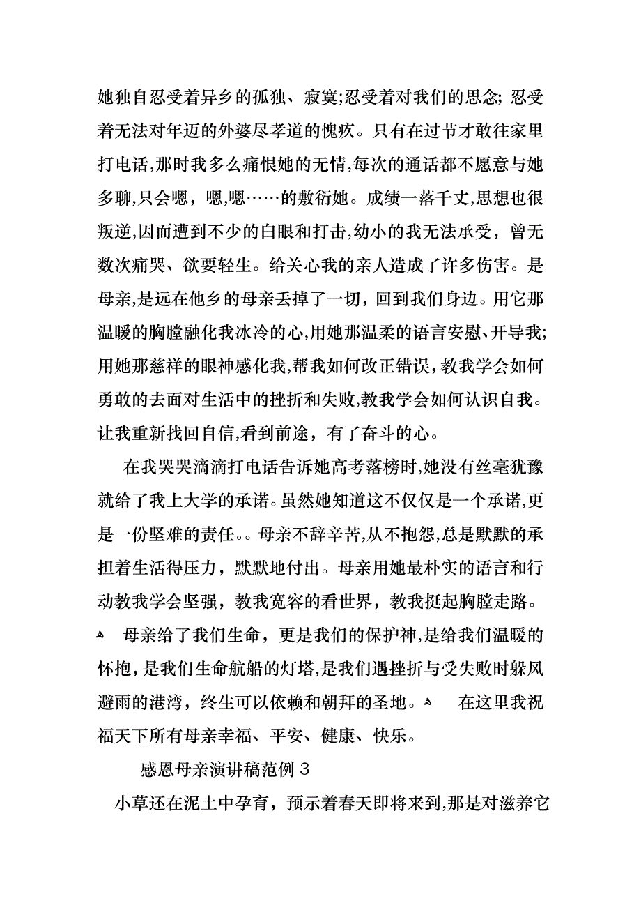 感恩母亲演讲稿范例_第4页