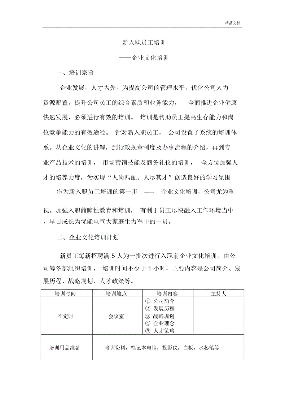 企业文化培训解决方案_第1页