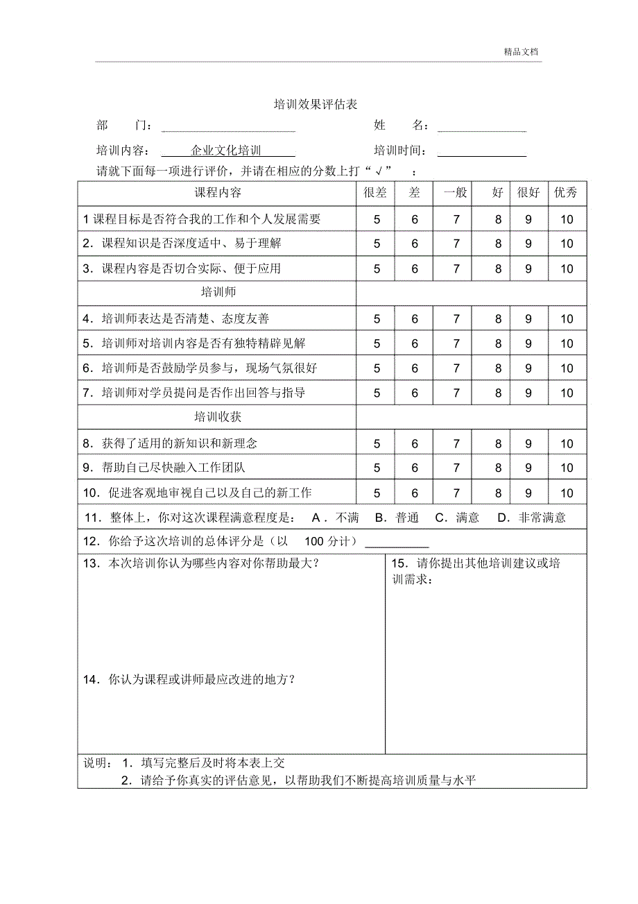 企业文化培训解决方案_第3页