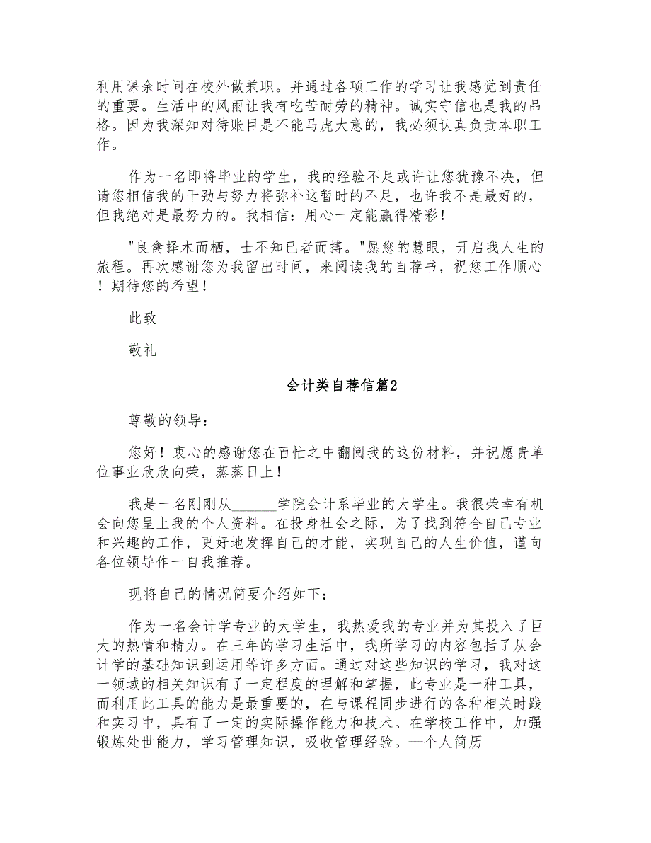 2021年有关会计类自荐信集锦8篇_第2页