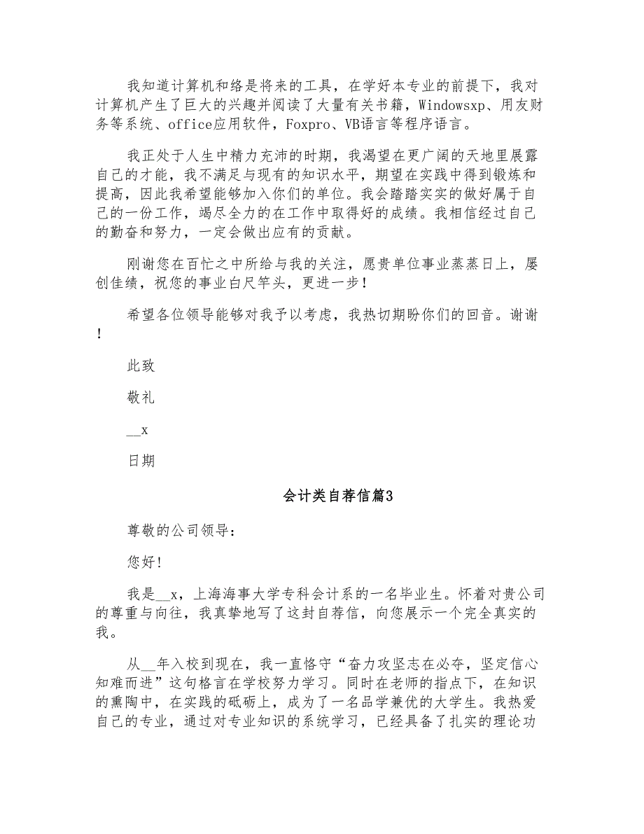 2021年有关会计类自荐信集锦8篇_第3页