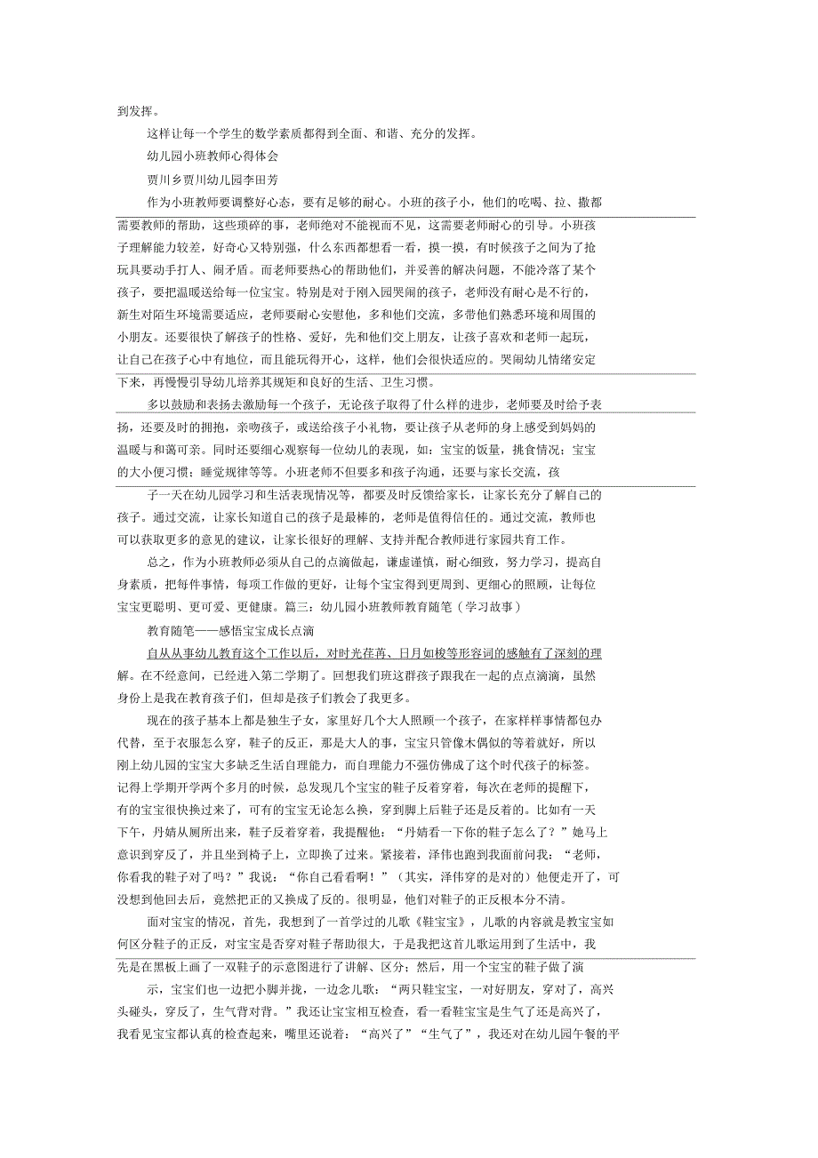 幼儿园托班教师教育教学心得_第3页