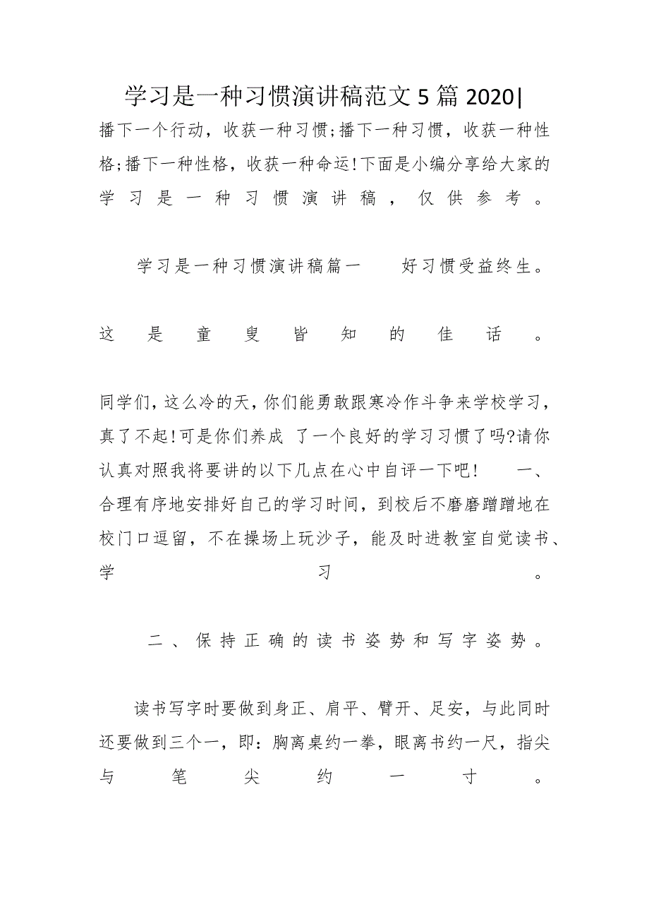 学习是一种习惯演讲稿范文5篇2020-_第1页