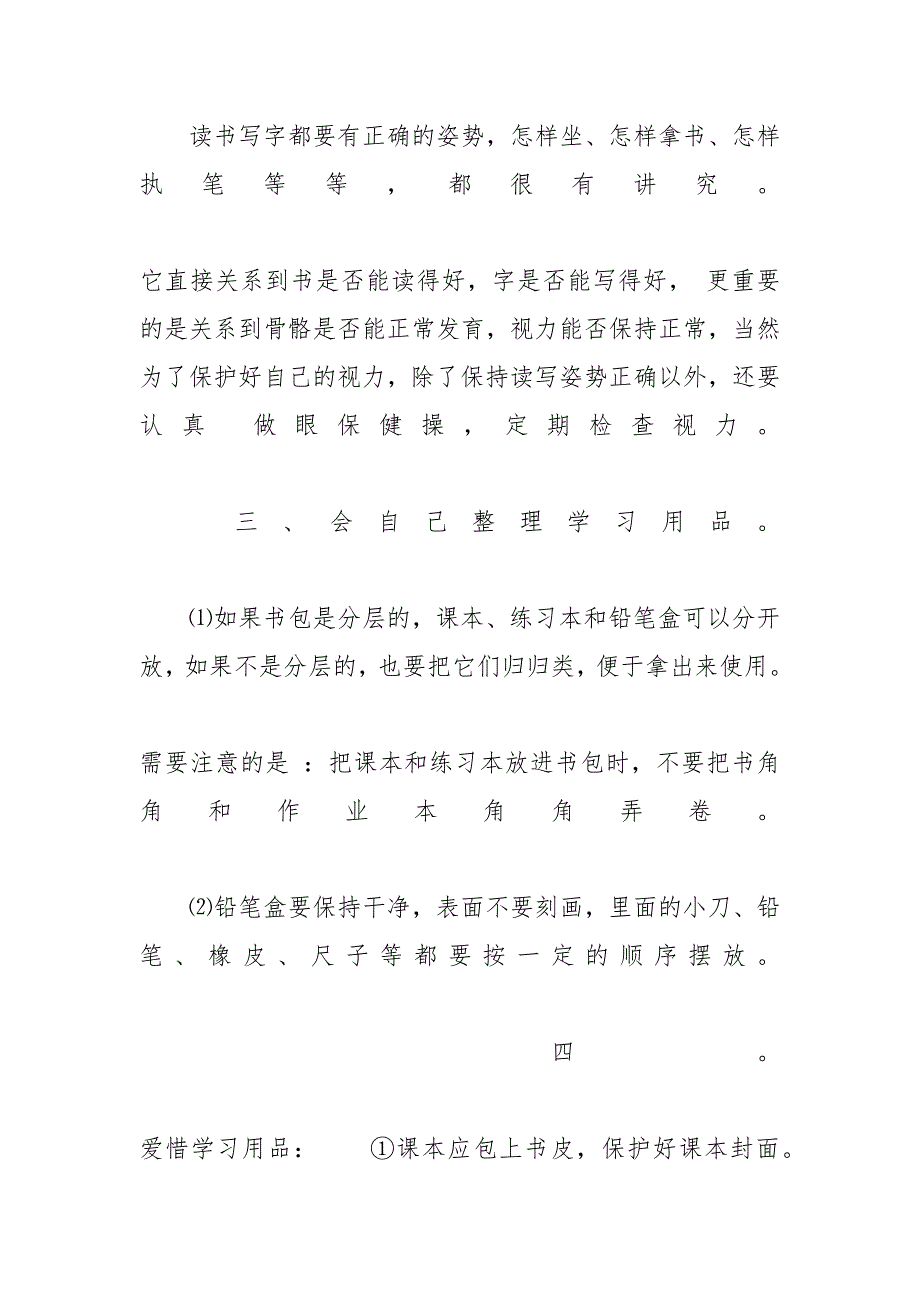 学习是一种习惯演讲稿范文5篇2020-_第2页