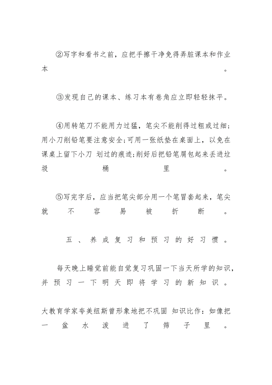 学习是一种习惯演讲稿范文5篇2020-_第3页