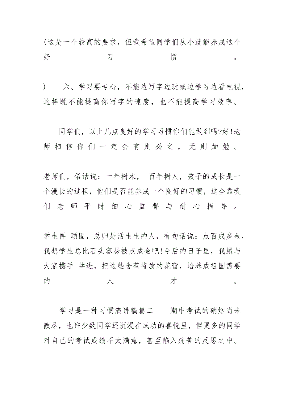 学习是一种习惯演讲稿范文5篇2020-_第4页