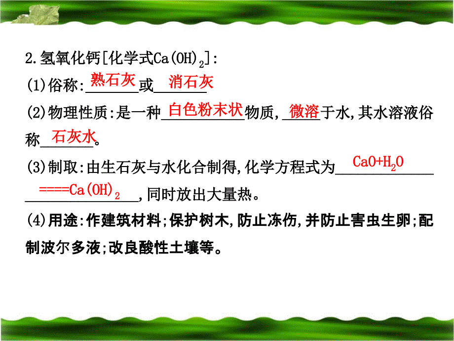 2014年中考化学专题复习课件：常见的碱_第4页