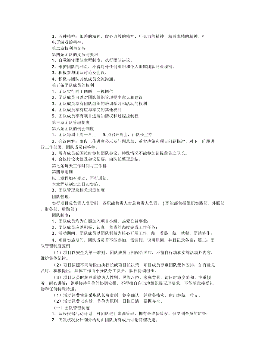 小组团队规章制度_第3页