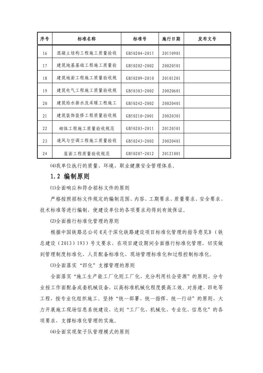 六施工组织设计格式铁路物流基地_第5页