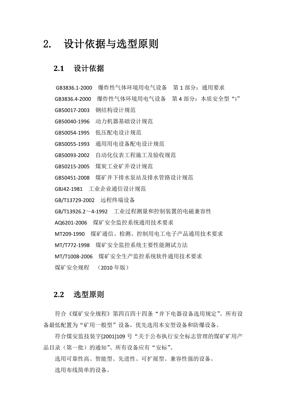 煤矿供排水自动化控制汇总_第2页