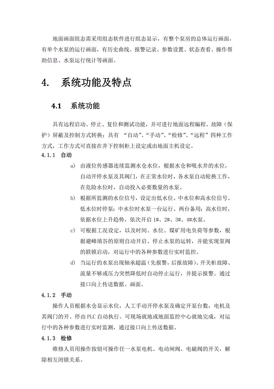 煤矿供排水自动化控制汇总_第4页