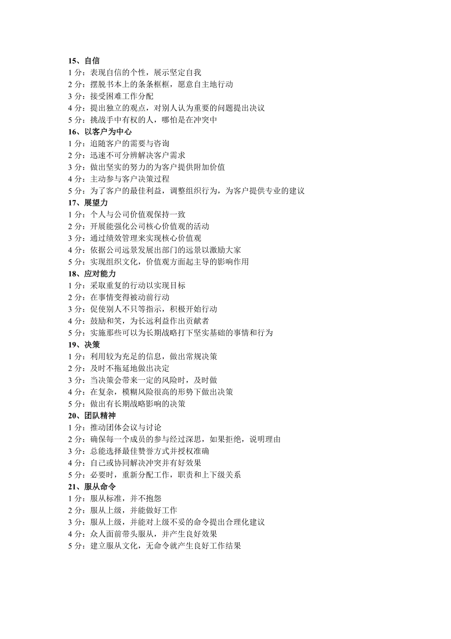 态度指标21种胜任力型主动性.doc_第3页