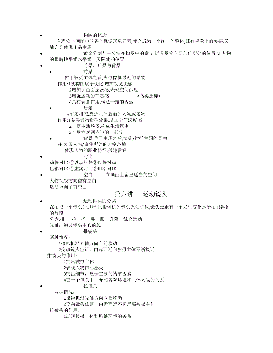 视听语言笔记.doc_第4页