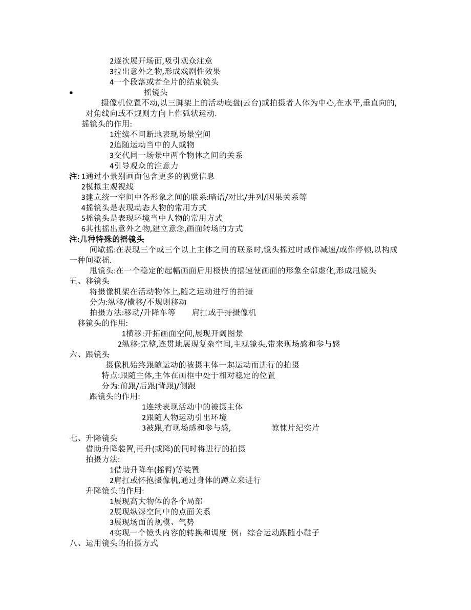 视听语言笔记.doc_第5页