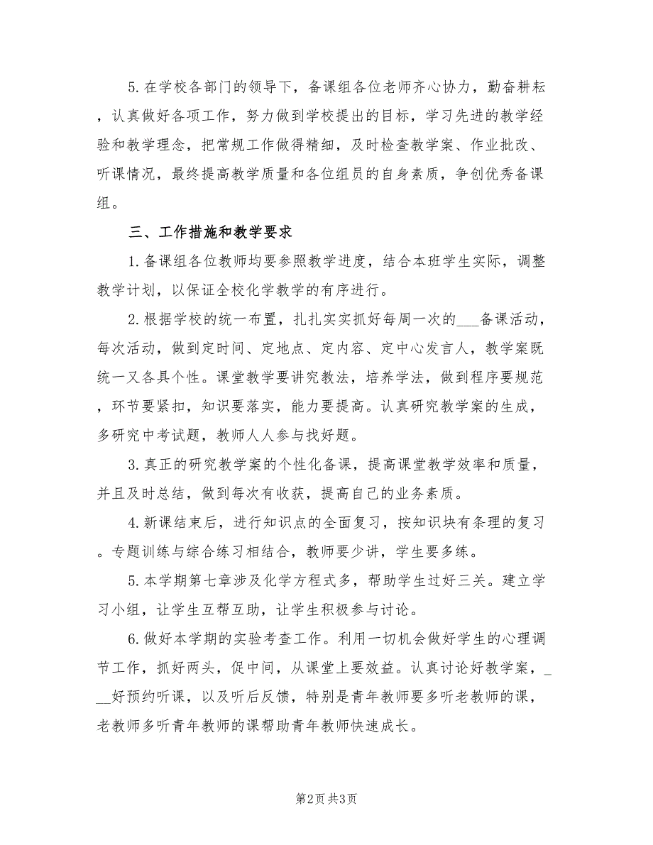 2021年初三化学教研组工作计划表.doc_第2页