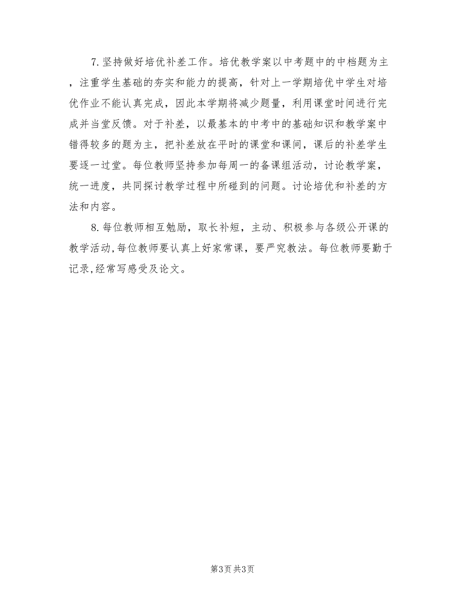 2021年初三化学教研组工作计划表.doc_第3页