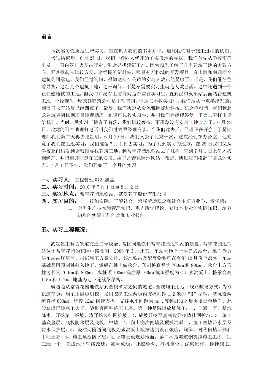 土木工程-生产实习报告_第2页