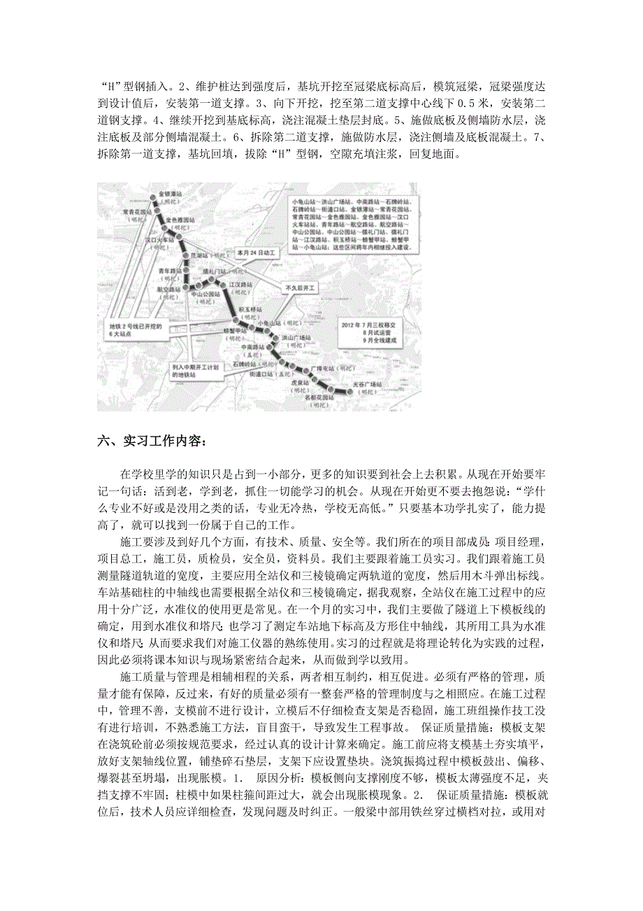 土木工程-生产实习报告_第3页