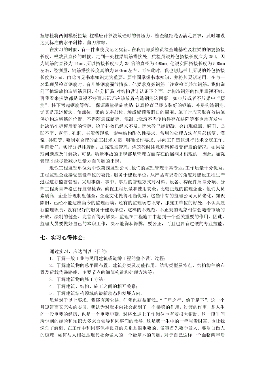 土木工程-生产实习报告_第4页