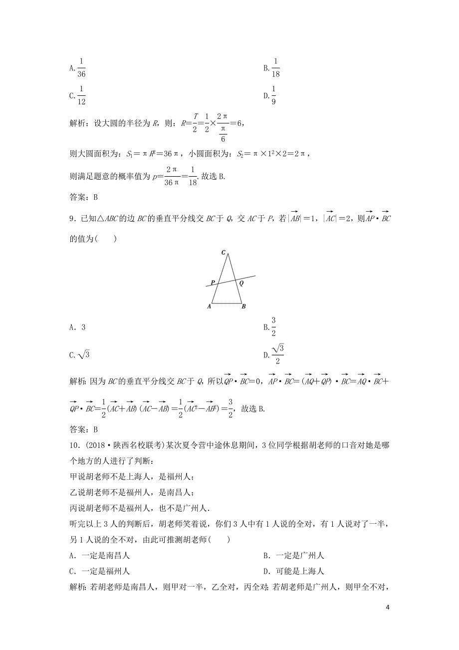 2019高考数学二轮复习 第一部分 题型专项练&amp;ldquo;12＋4&amp;rdquo;小题综合提速练（二）文_第4页