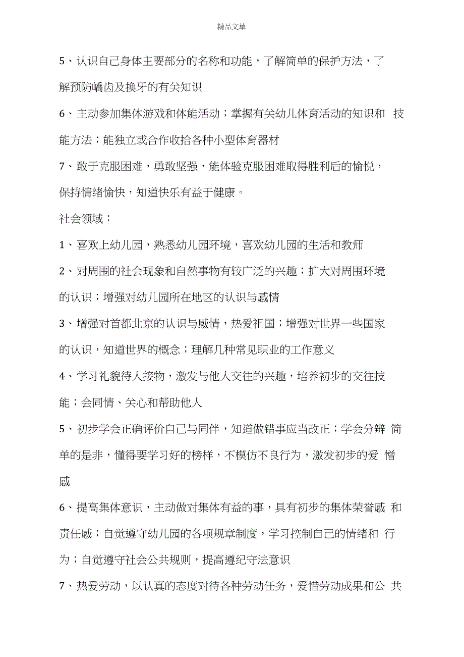 2020-2021年幼儿园班级工作计划_第2页