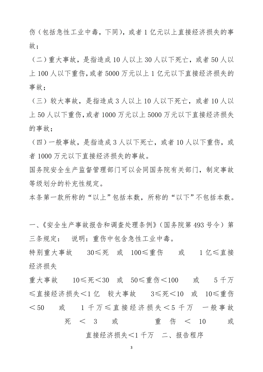 工程事故等级划分_第3页