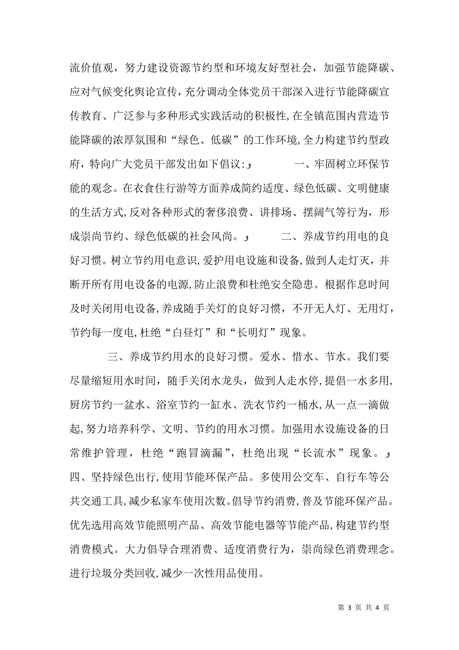 节能减排倡议书两篇_第3页