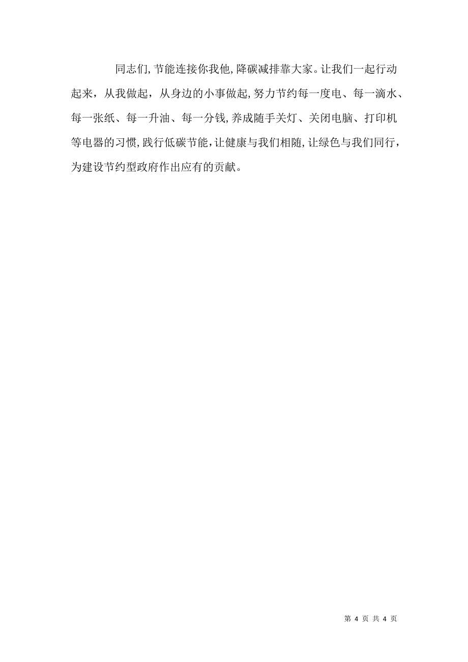 节能减排倡议书两篇_第4页