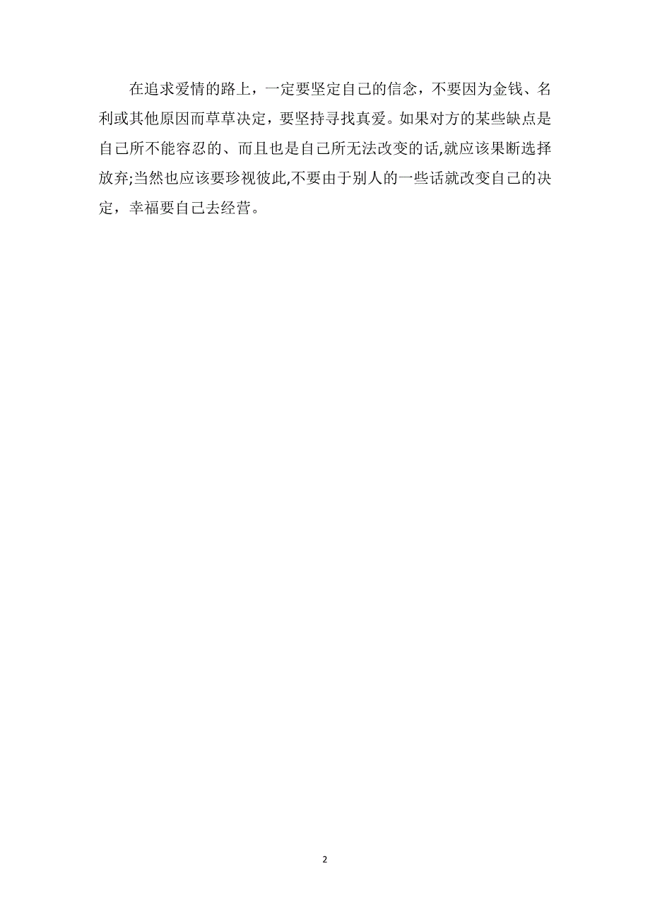 傲慢与偏见读后感读后感700字_第2页