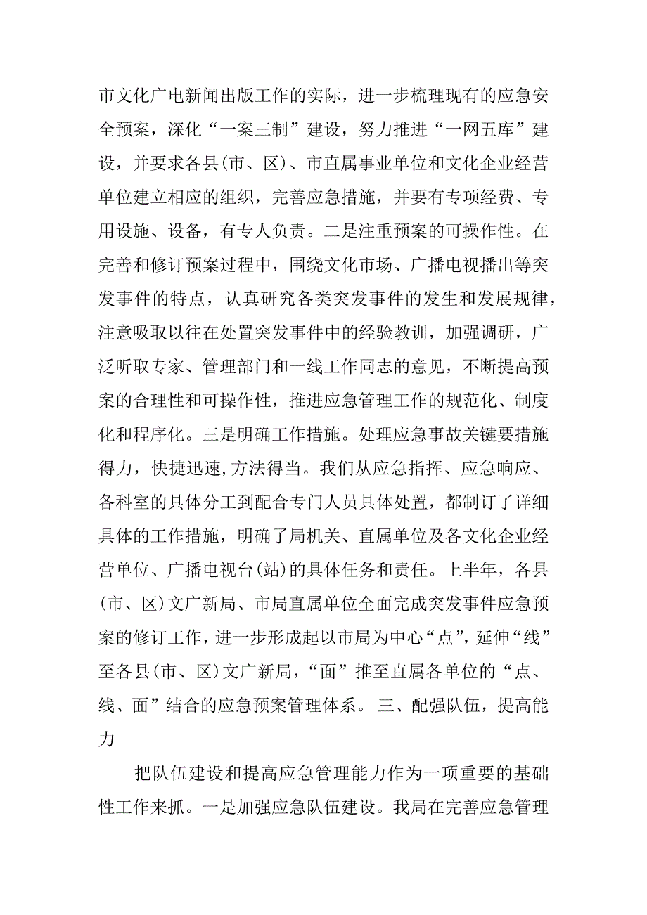 XX应急管理工作总结.docx_第3页