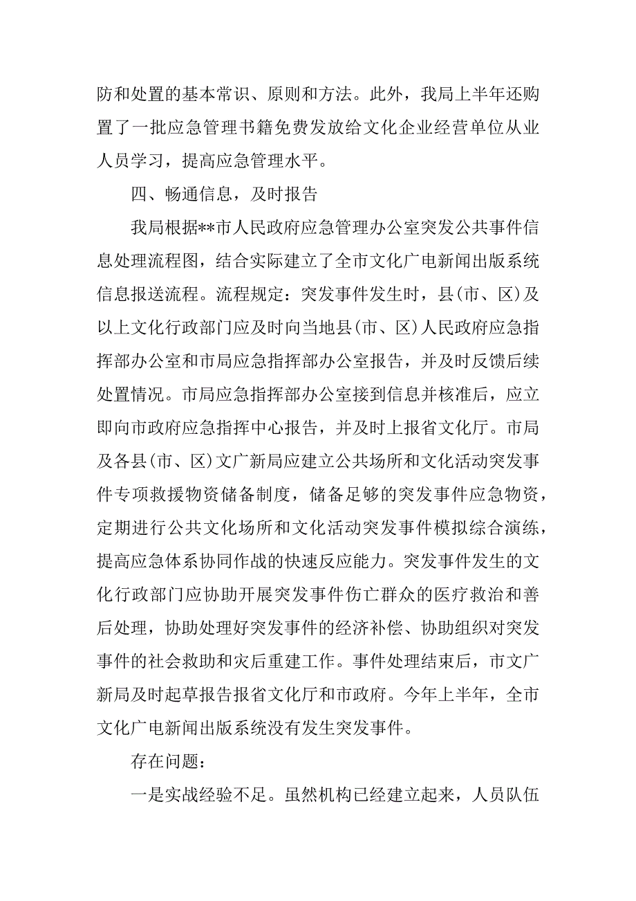 XX应急管理工作总结.docx_第5页