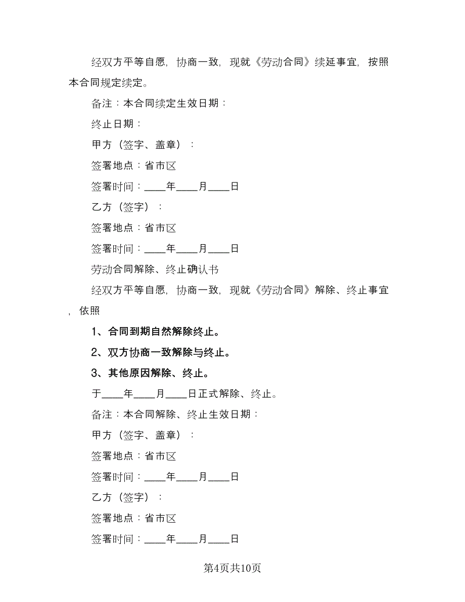 非全日制劳务合同标准范本（3篇）.doc_第4页