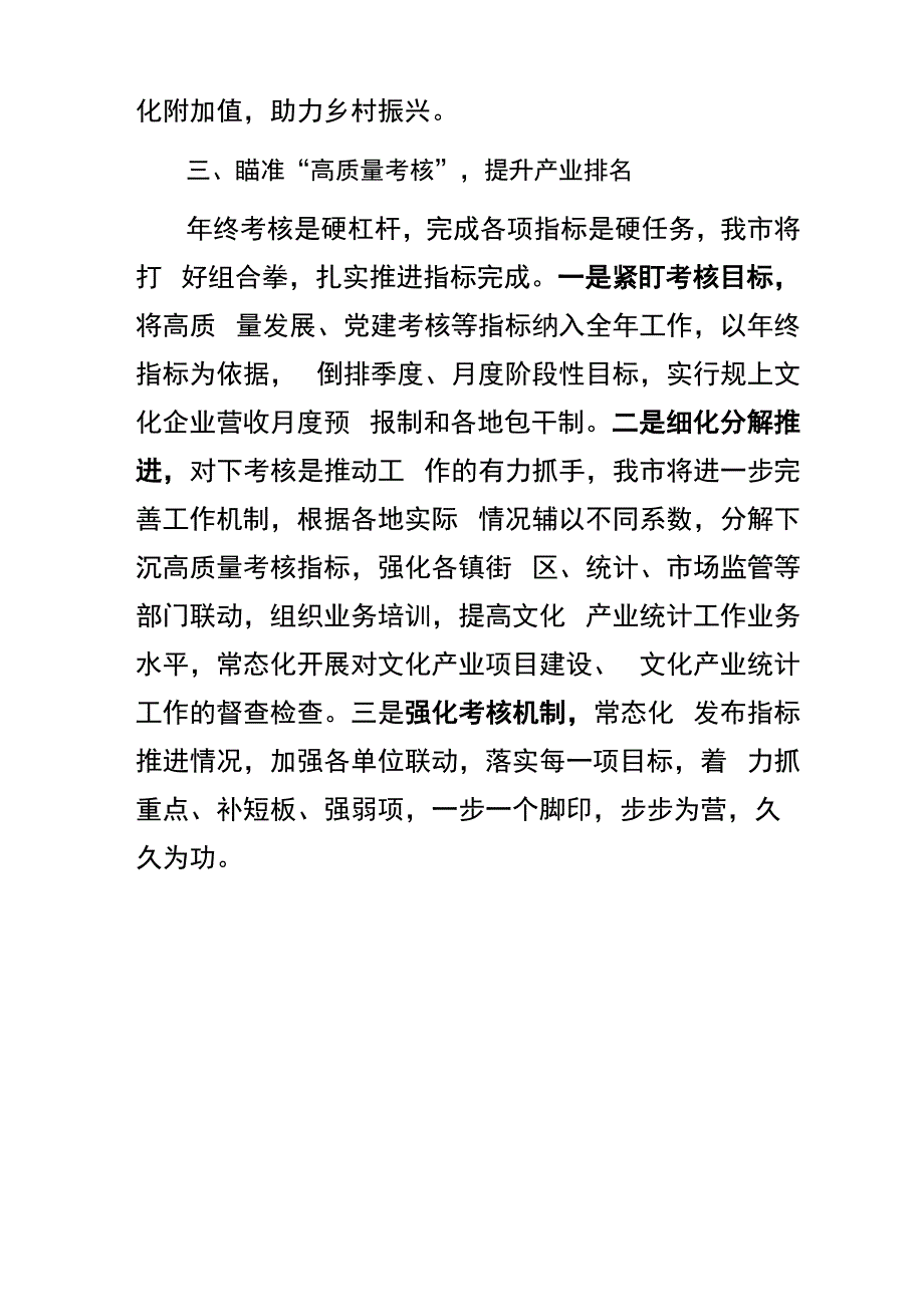 文化产业推进会交流发言提纲_第4页