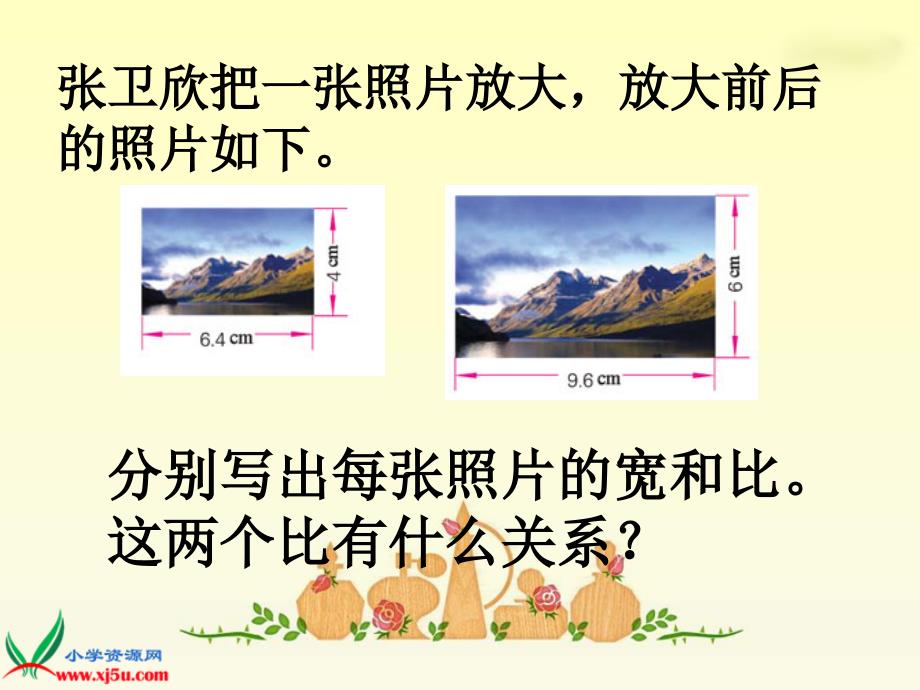 (苏教版)六年级数学下册课件比例的意义的练习.ppt_第3页