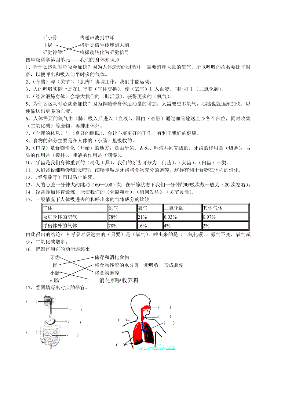 新教科版四年级科学上册科学知识点(全面)_第4页