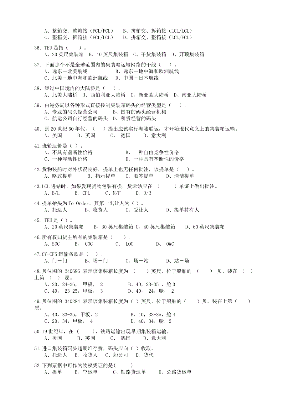 集装箱与多式联运练习题_第3页