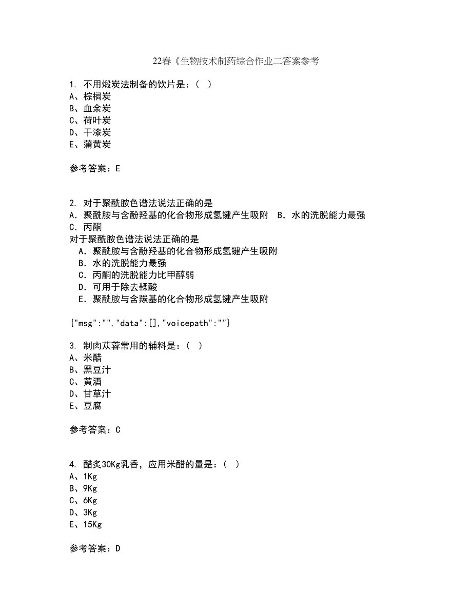 22春《生物技术制药综合作业二答案参考66_第1页