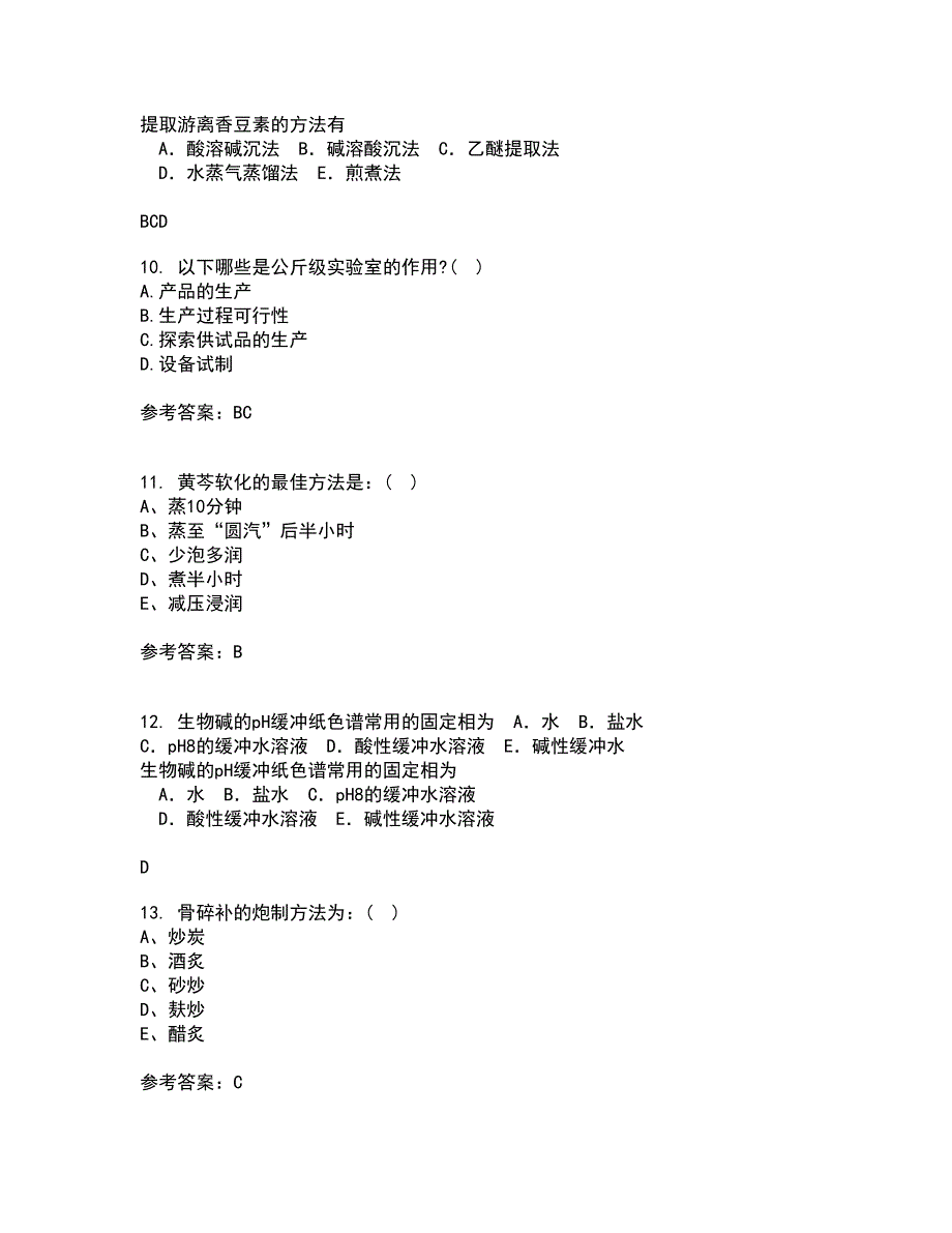 22春《生物技术制药综合作业二答案参考66_第3页