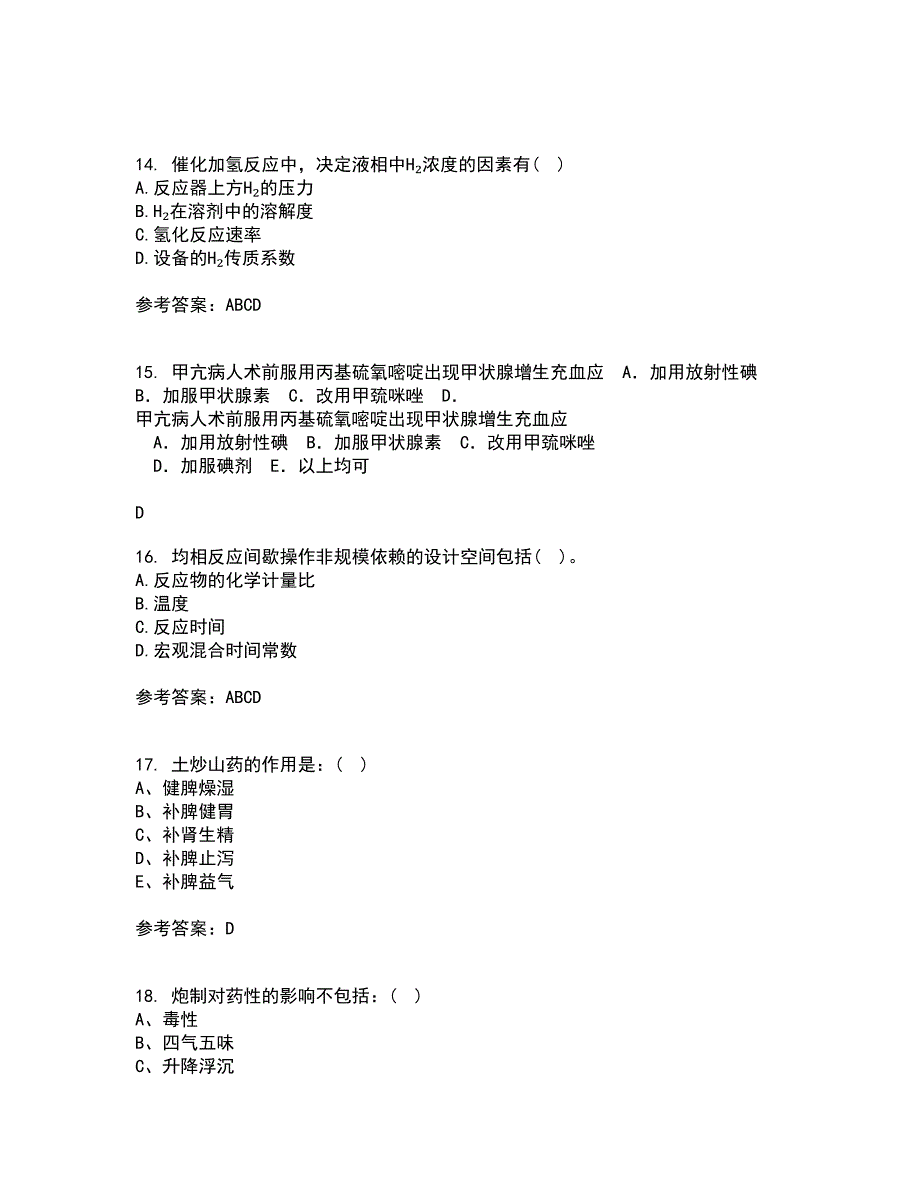 22春《生物技术制药综合作业二答案参考66_第4页