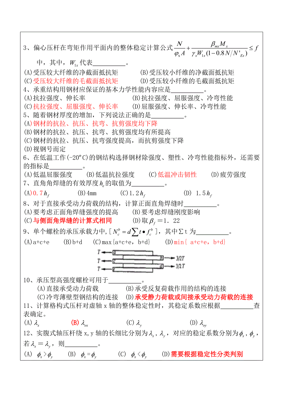 钢结构试卷及答案.doc_第2页