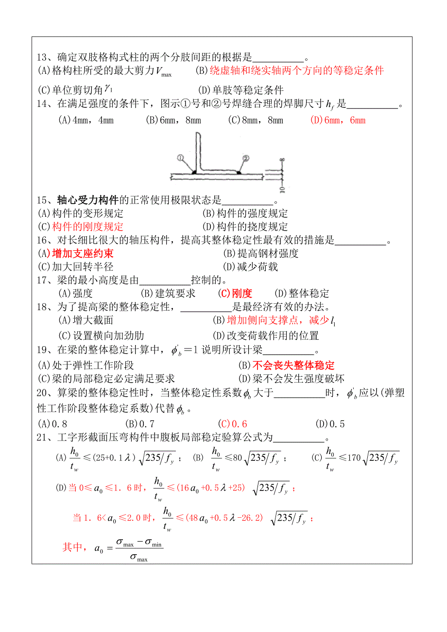 钢结构试卷及答案.doc_第3页