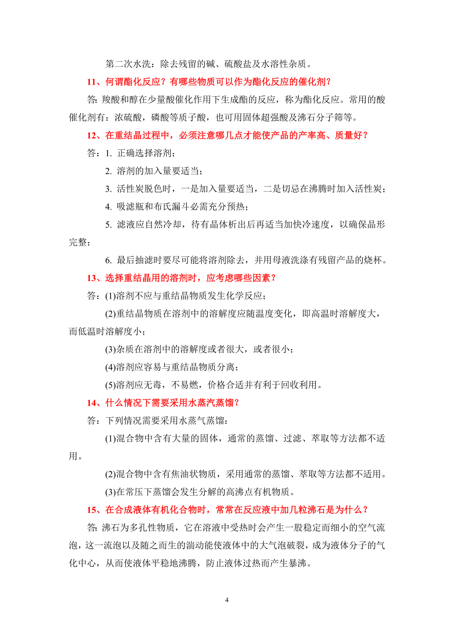 判断下面说法的准确性_第4页