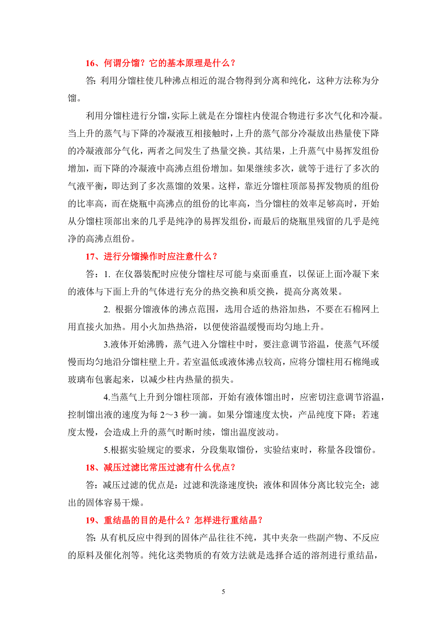 判断下面说法的准确性_第5页