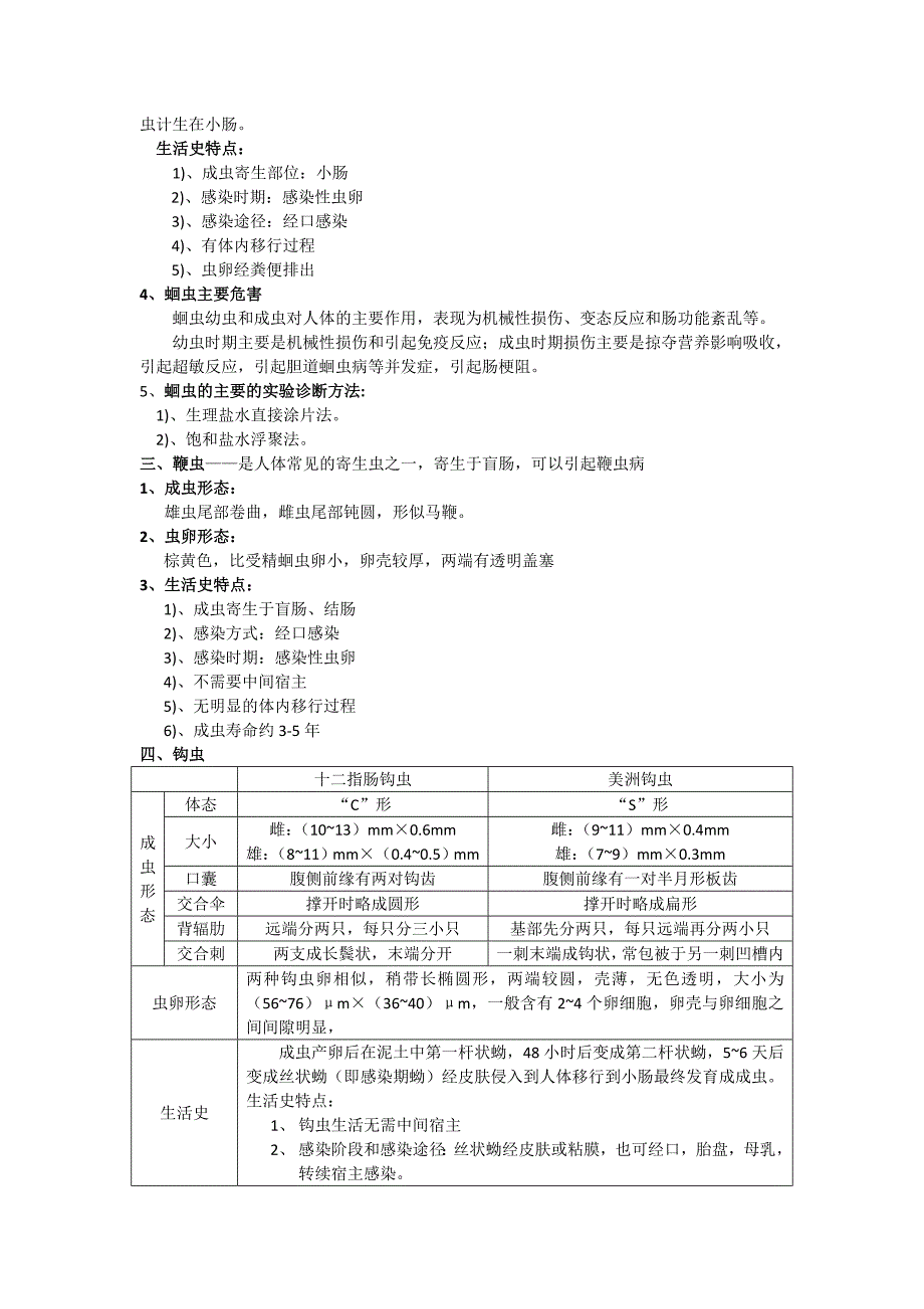 寄生虫学及其检验【江大京江版For医学检验】_第3页