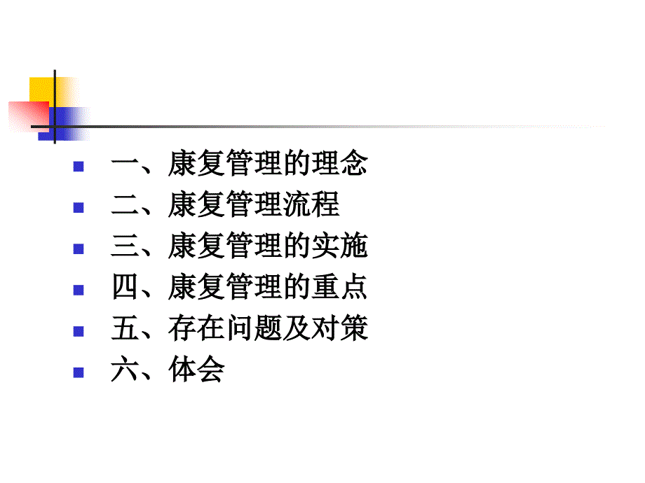 脑卒中24小时康复管理护理_第2页