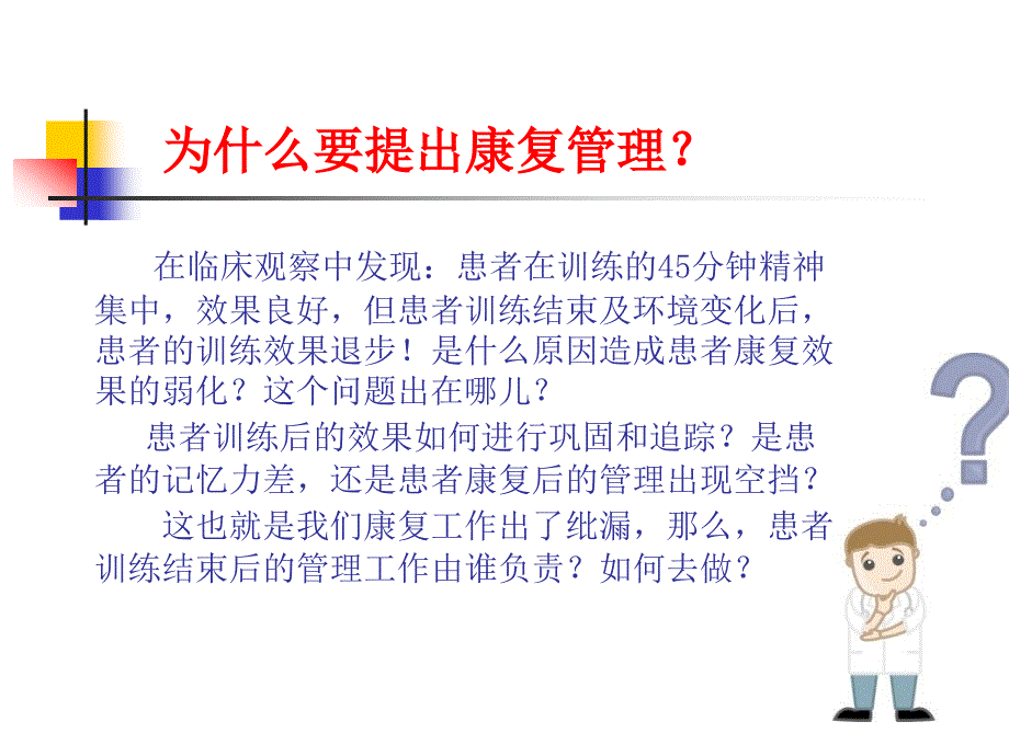 脑卒中24小时康复管理护理_第3页