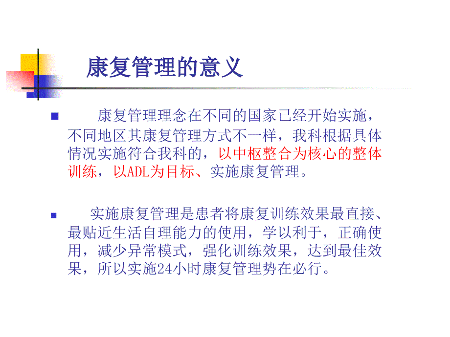 脑卒中24小时康复管理护理_第4页